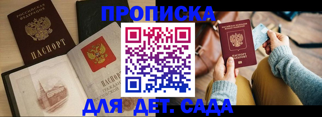 прописка штамп в Пестово