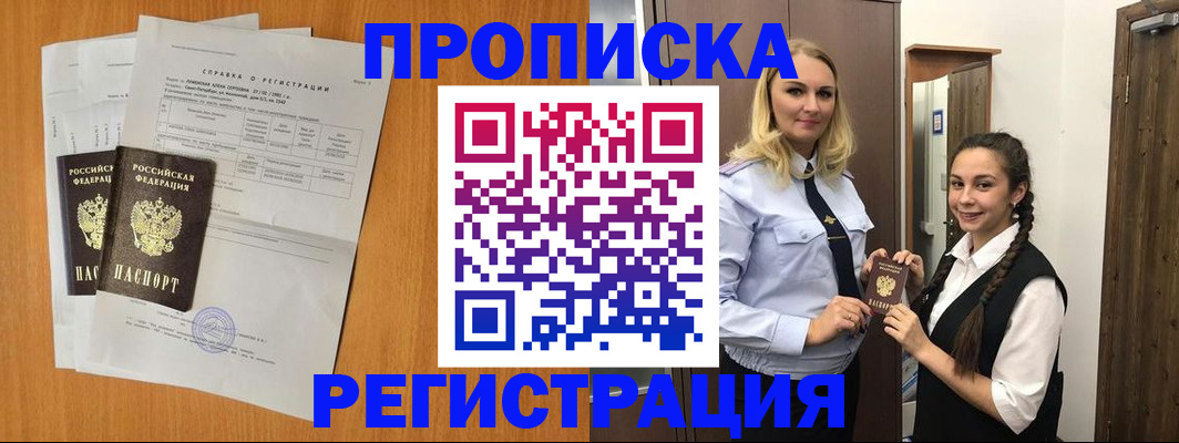 прописка в квартире в Пестово
