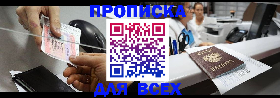 прописка регистрация в Пестово