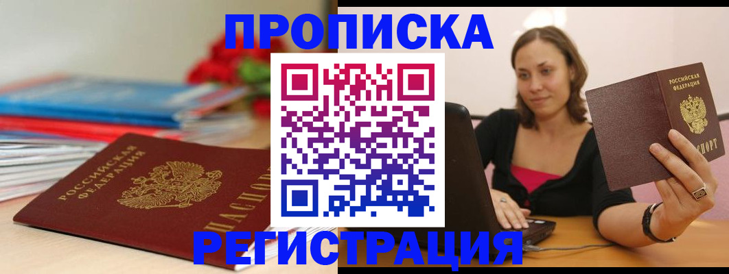 временная регистрация купить в Пестово