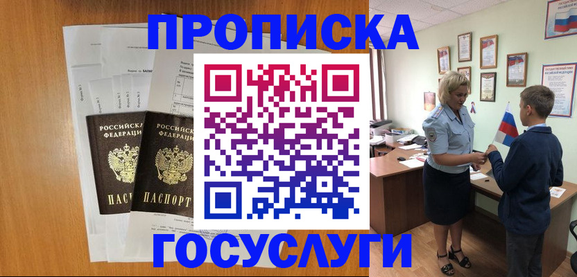 временная регистрация госуслуги в Пестово