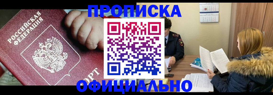 прописка для школы в Пестово